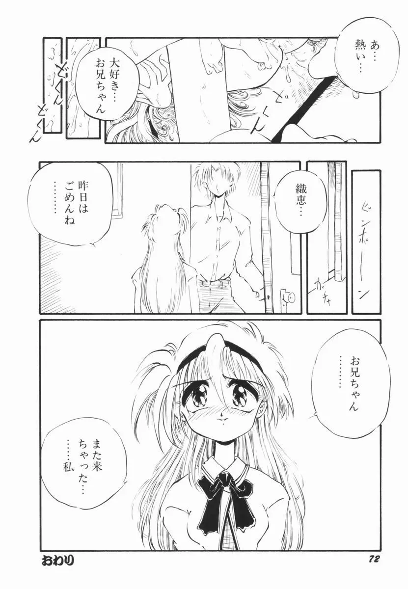 そこはダメッ！ Page.71