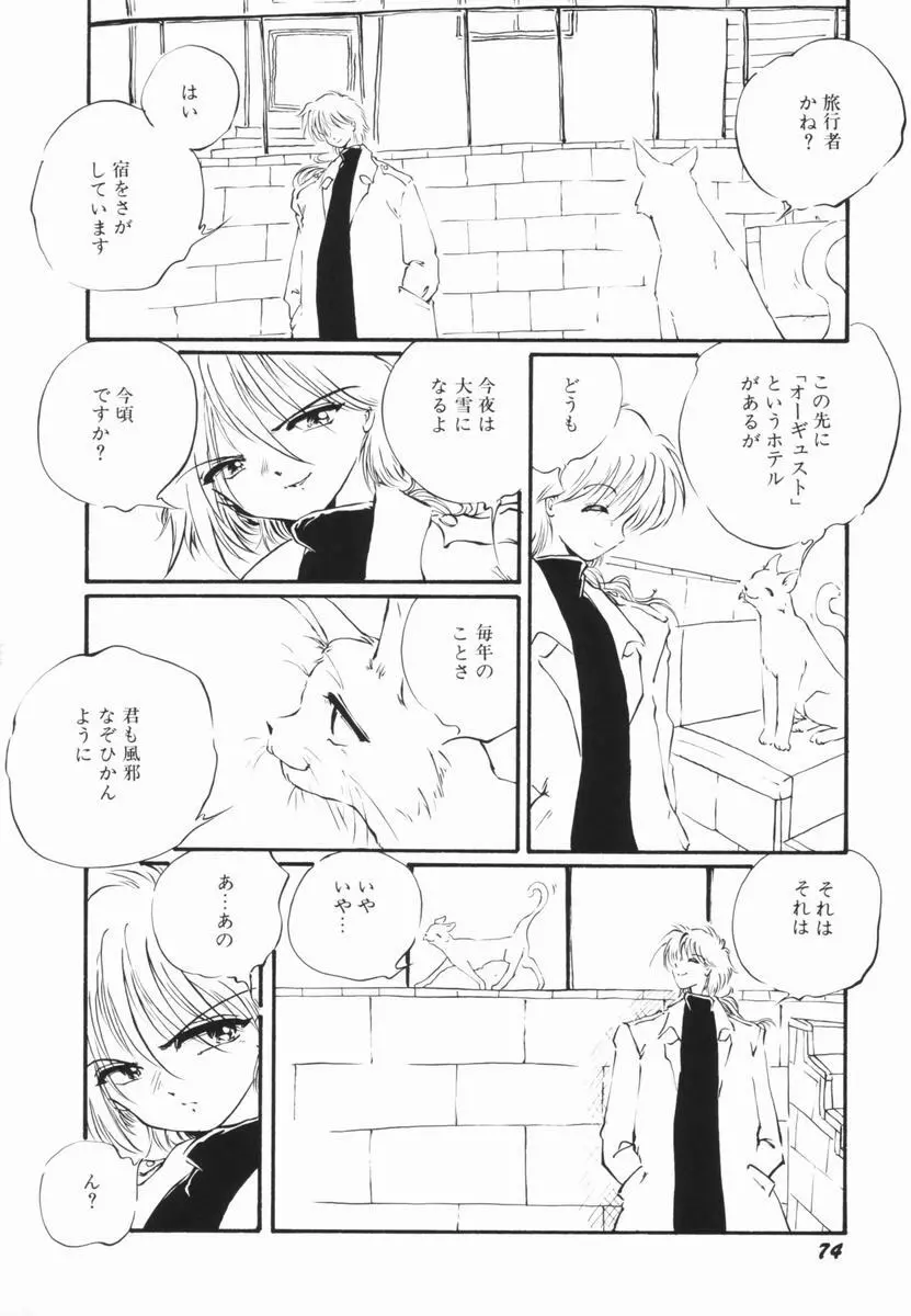 そこはダメッ！ Page.73