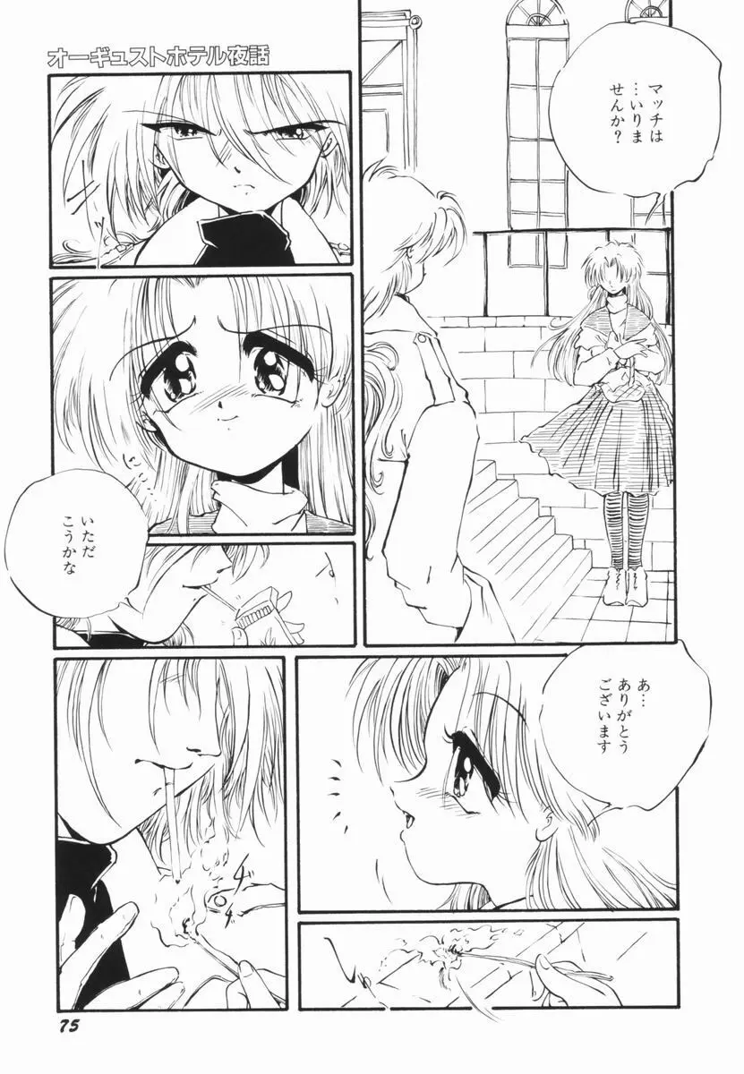 そこはダメッ！ Page.74