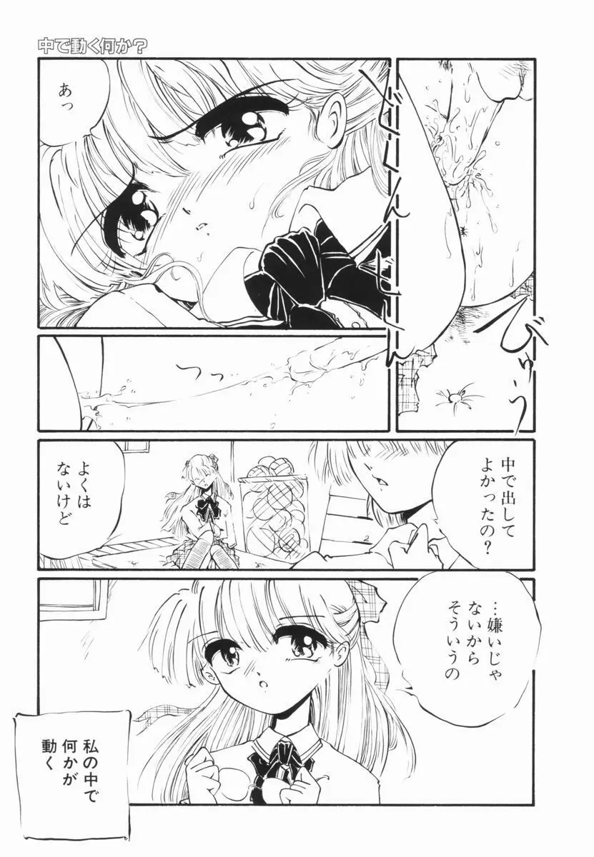 そこはダメッ！ Page.8