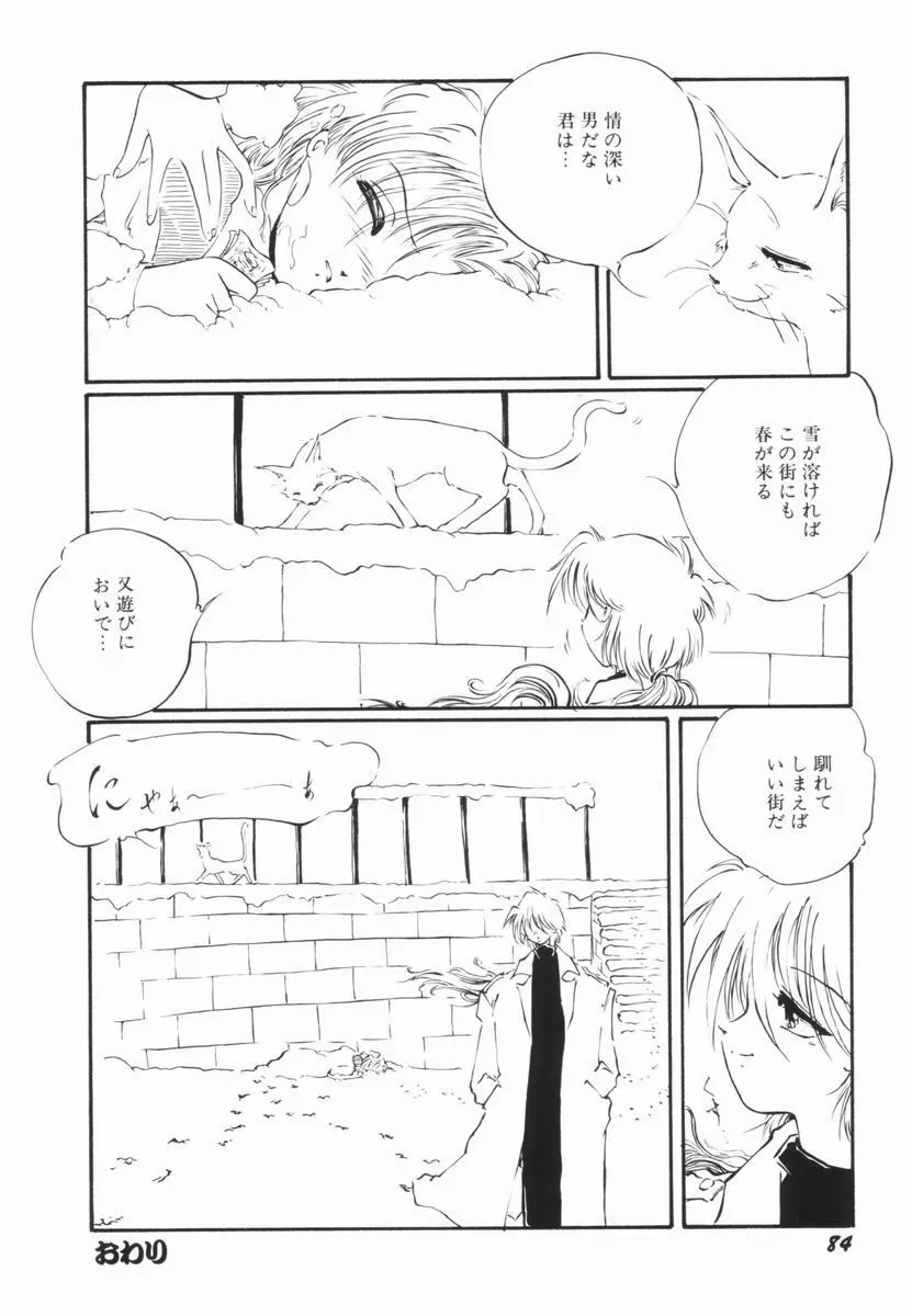 そこはダメッ！ Page.83