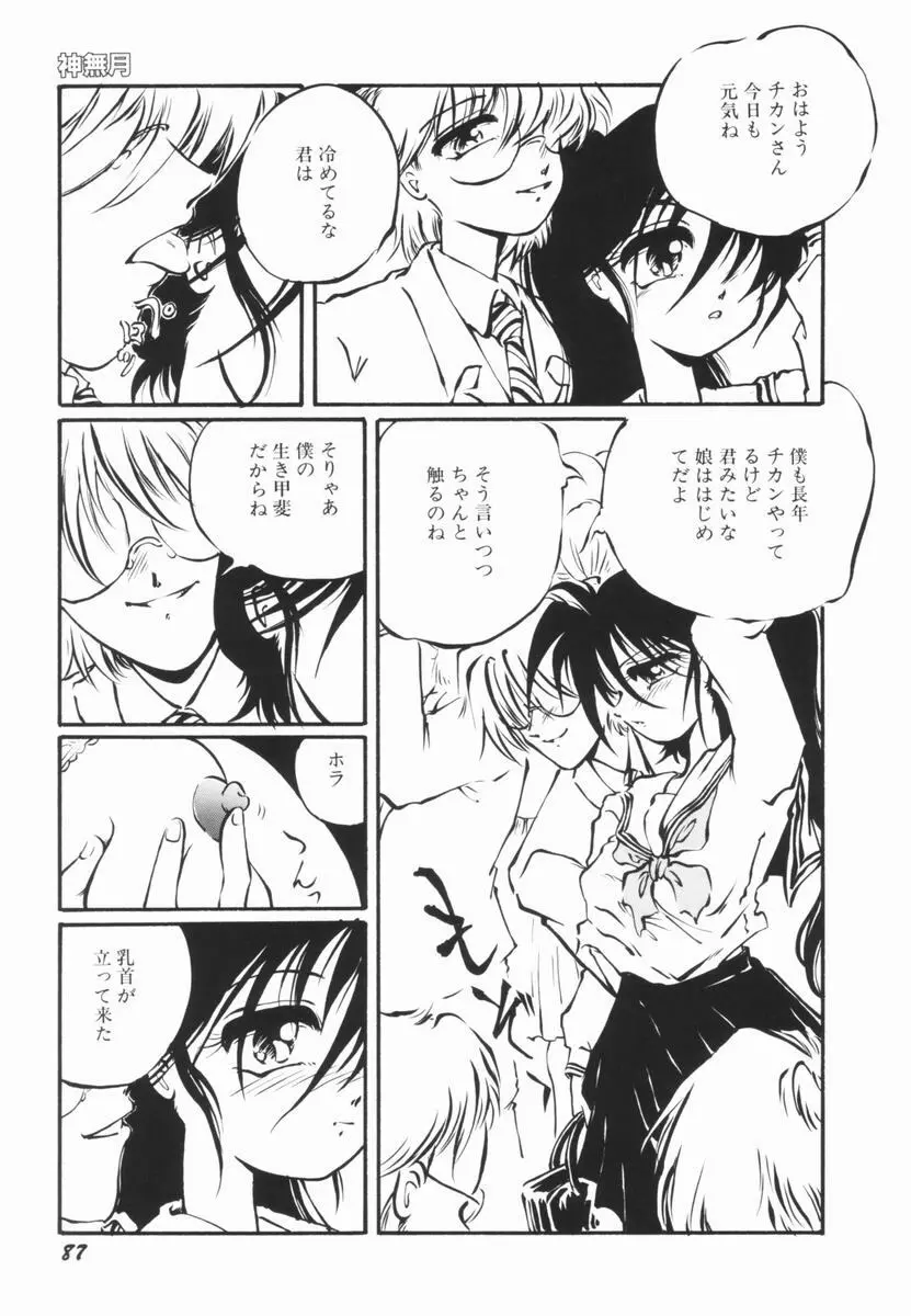 そこはダメッ！ Page.86