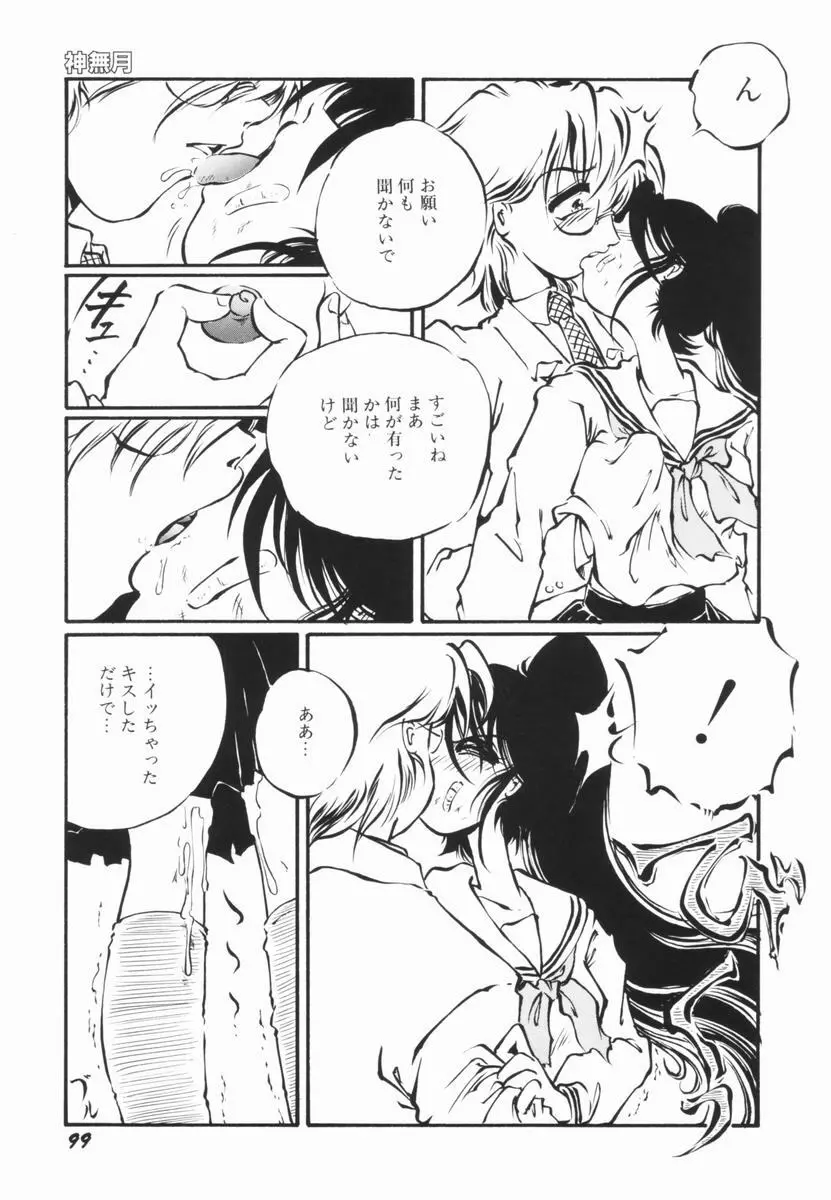 そこはダメッ！ Page.98