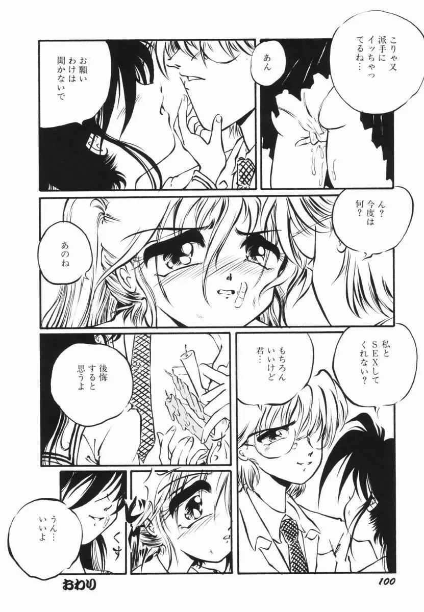 そこはダメッ！ Page.99