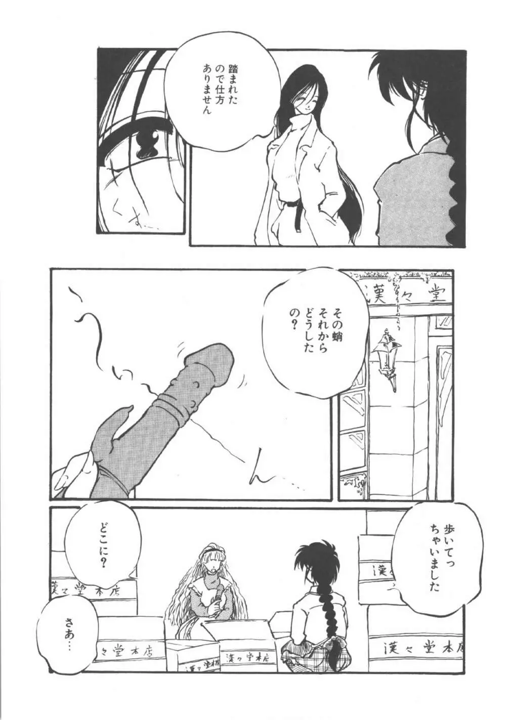 君だけじゃ生きられない Page.104