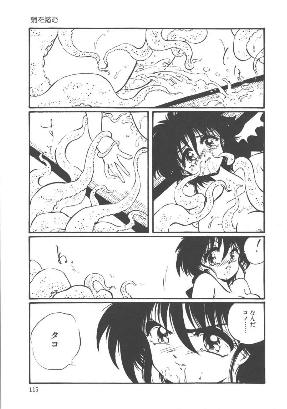 君だけじゃ生きられない Page.116