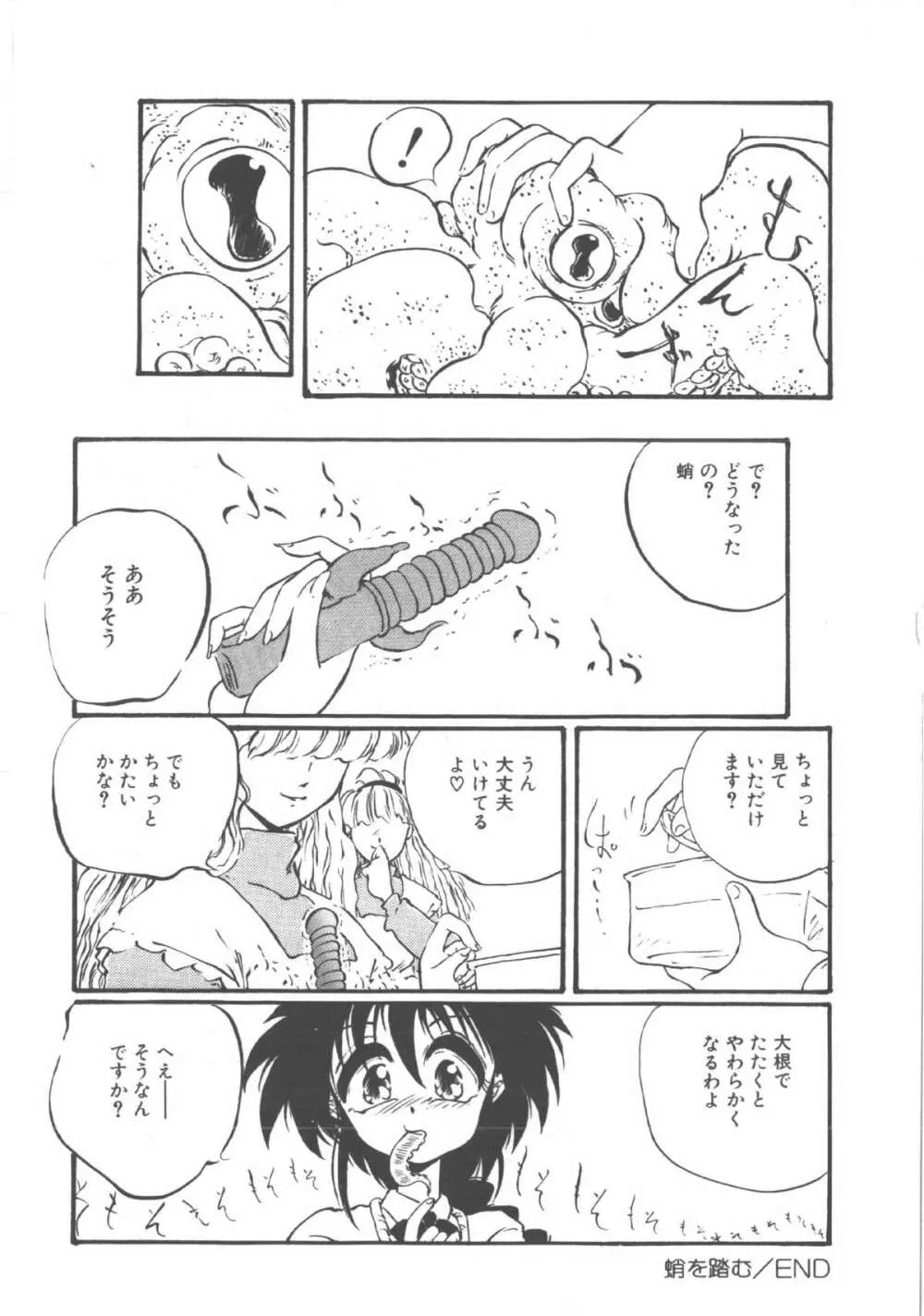 君だけじゃ生きられない Page.117