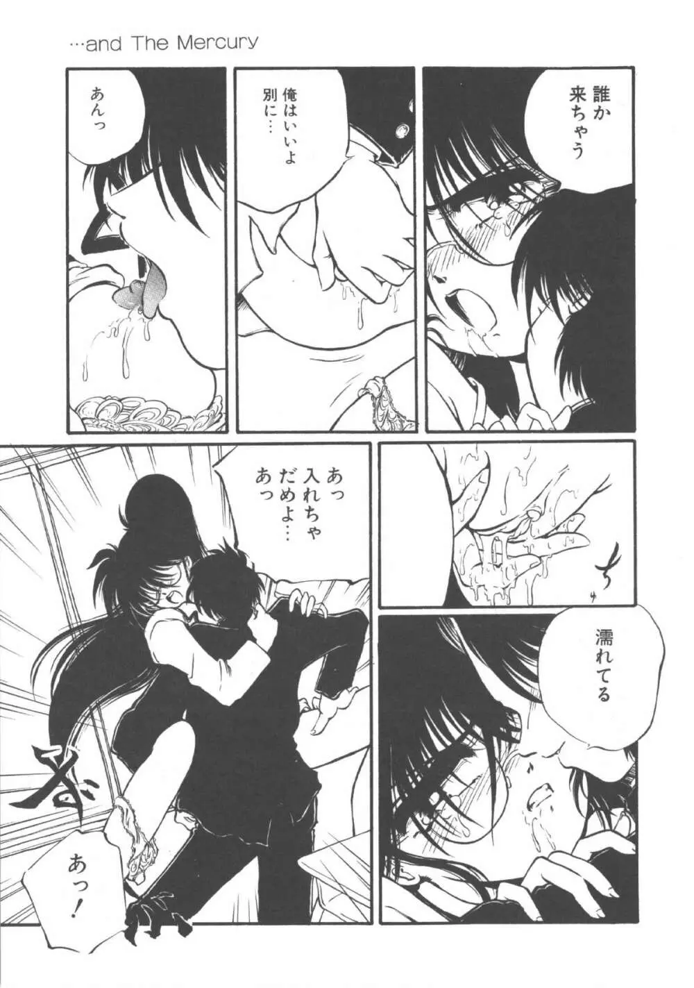 君だけじゃ生きられない Page.138