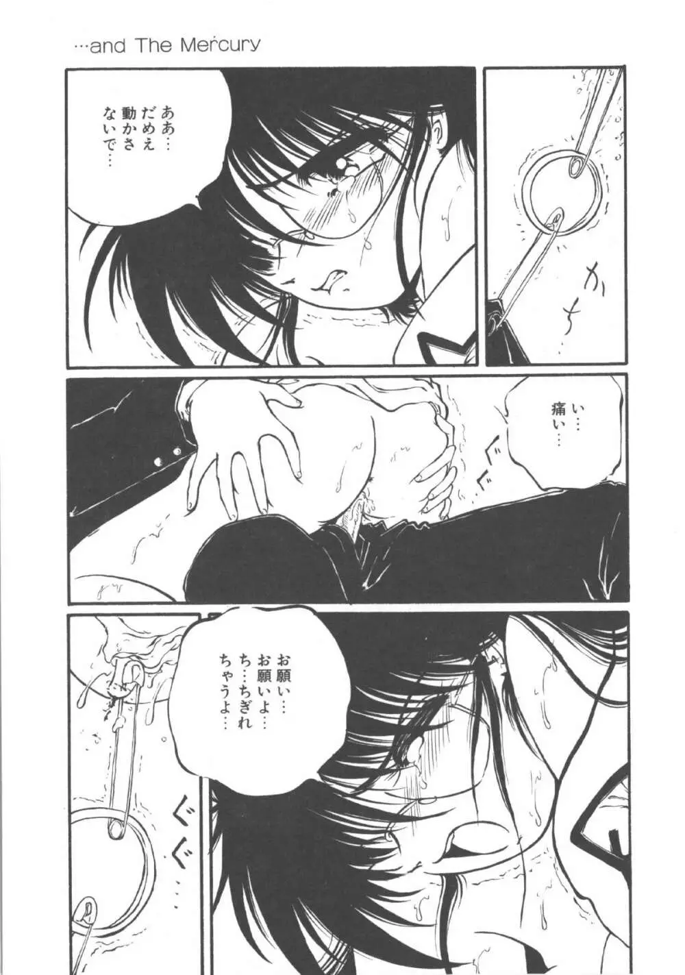 君だけじゃ生きられない Page.144