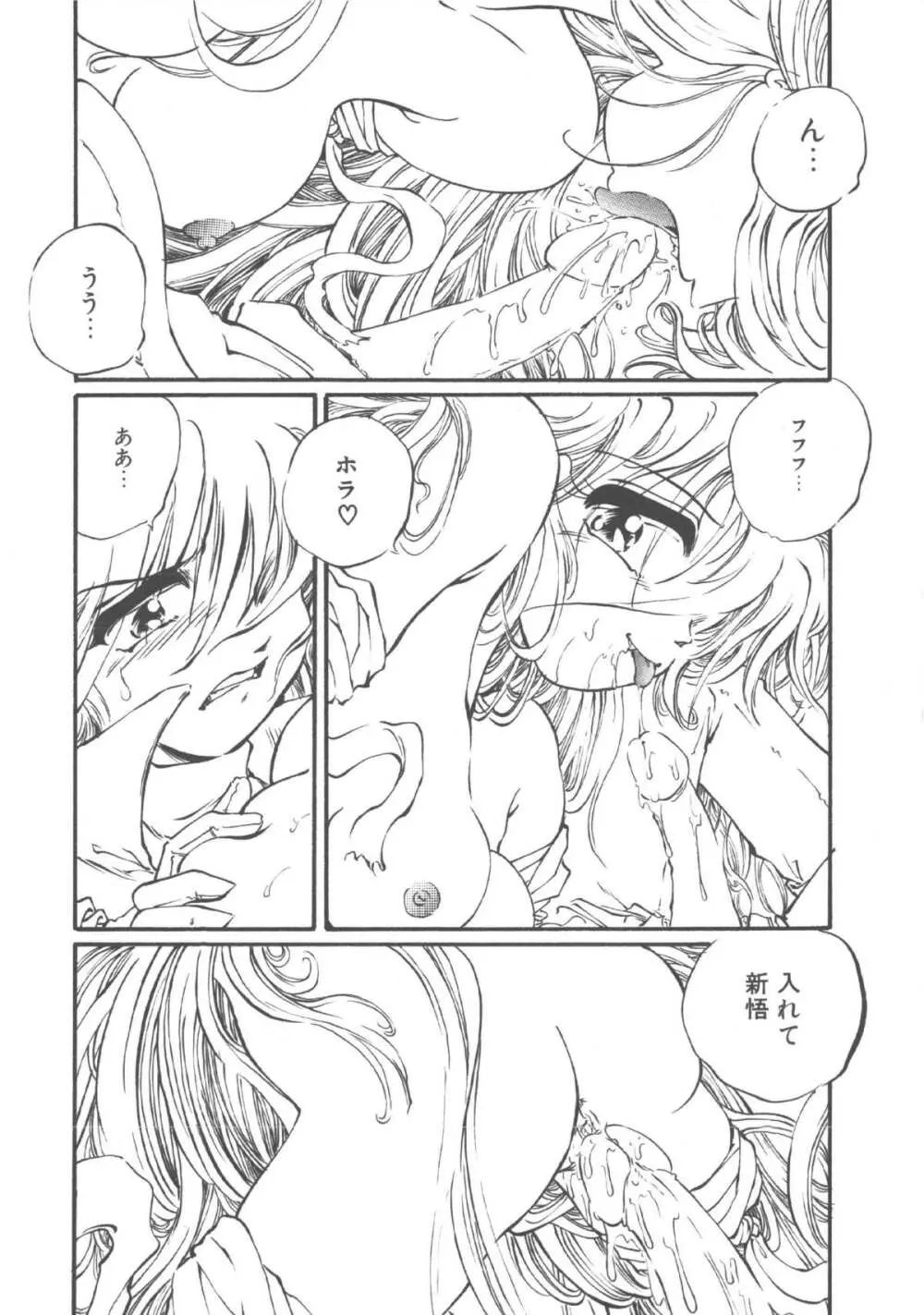 君だけじゃ生きられない Page.31