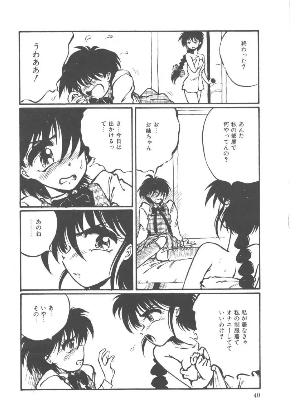 君だけじゃ生きられない Page.41