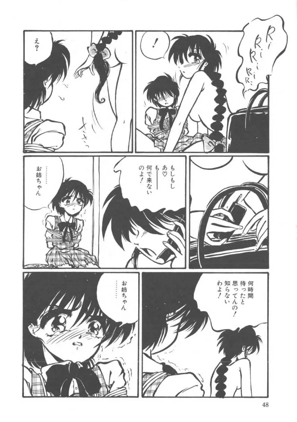 君だけじゃ生きられない Page.49