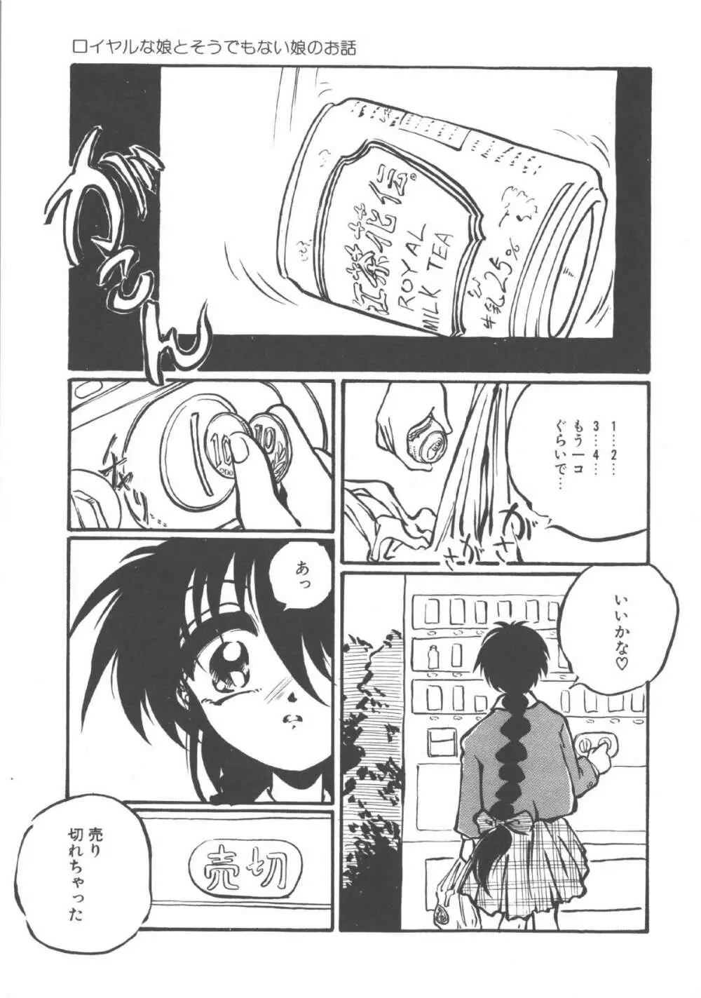 君だけじゃ生きられない Page.54