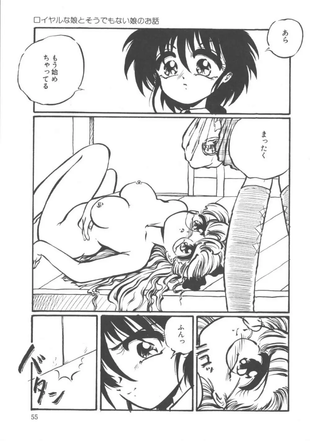 君だけじゃ生きられない Page.56