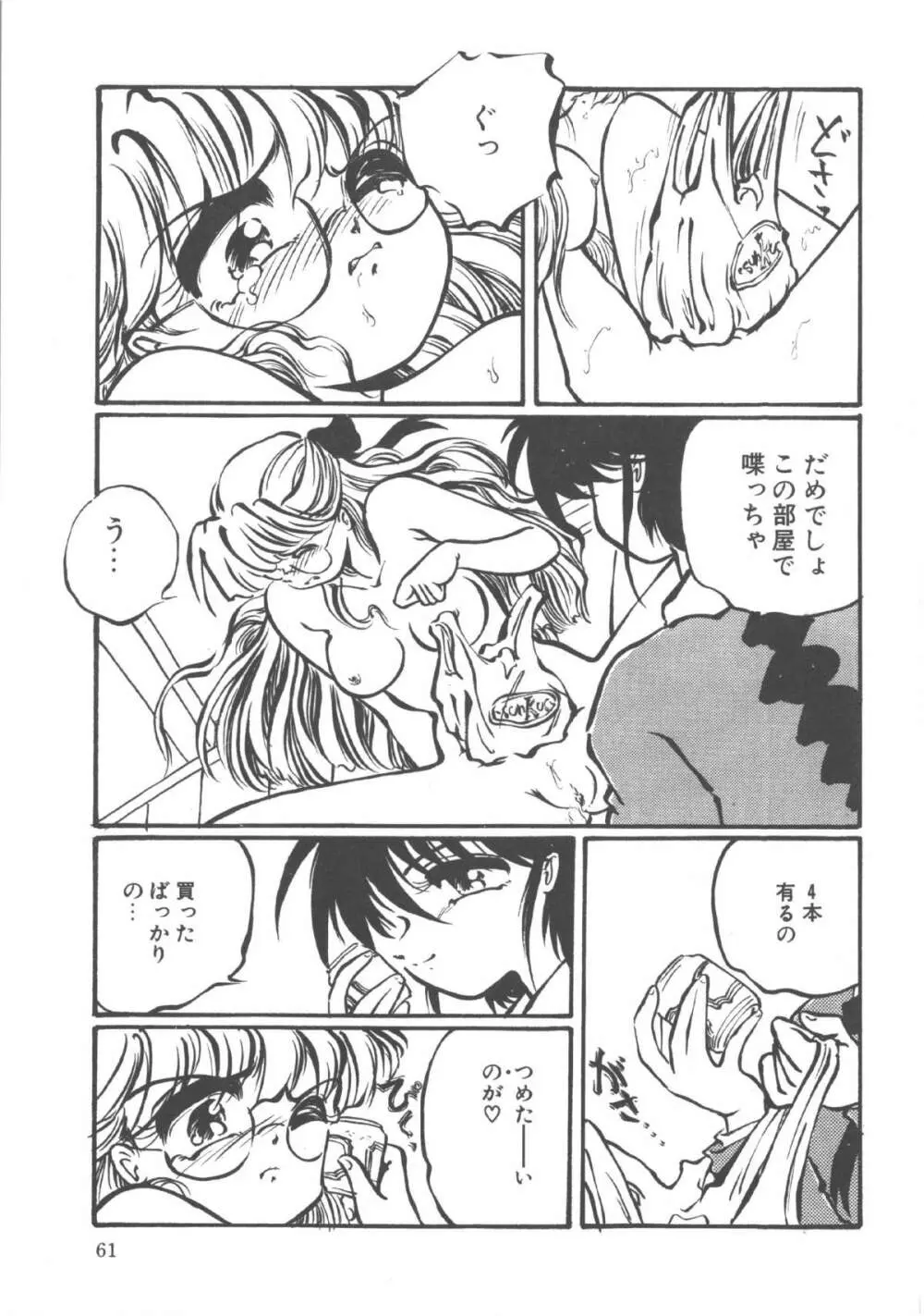 君だけじゃ生きられない Page.62