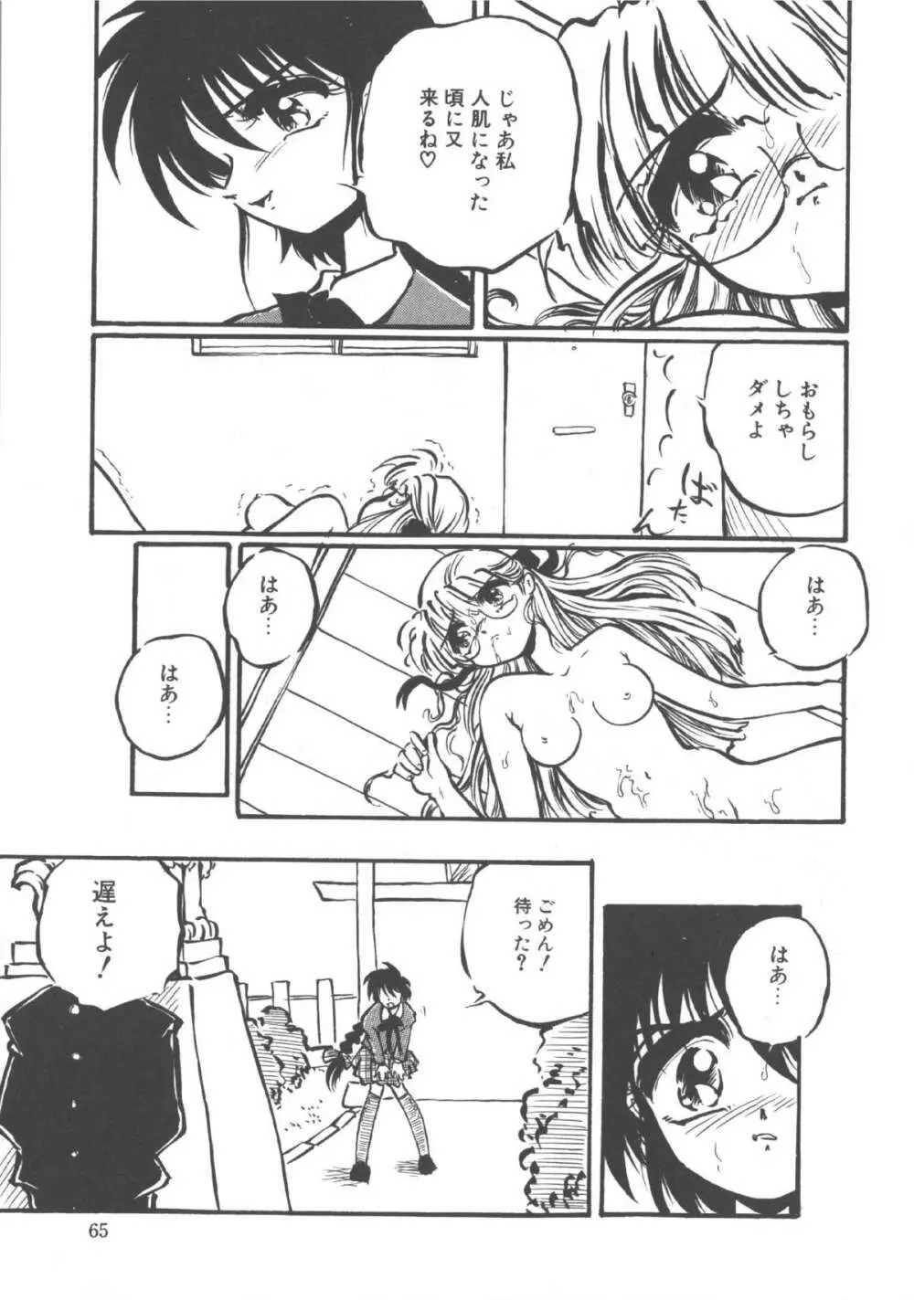 君だけじゃ生きられない Page.66