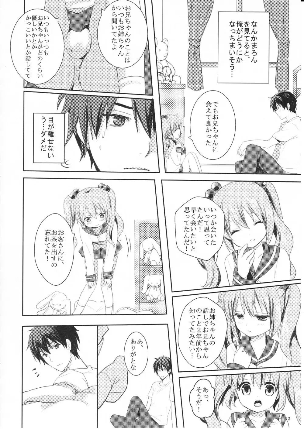 すきすぎて我慢できない! Page.11