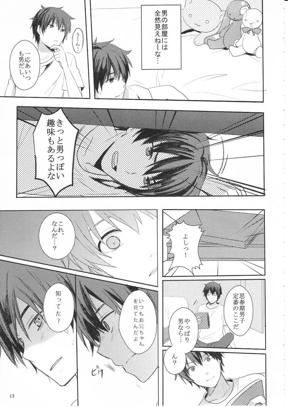 すきすぎて我慢できない! Page.12