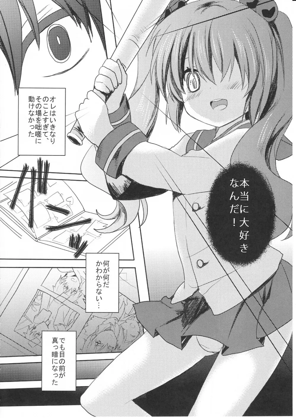 すきすぎて我慢できない! Page.13