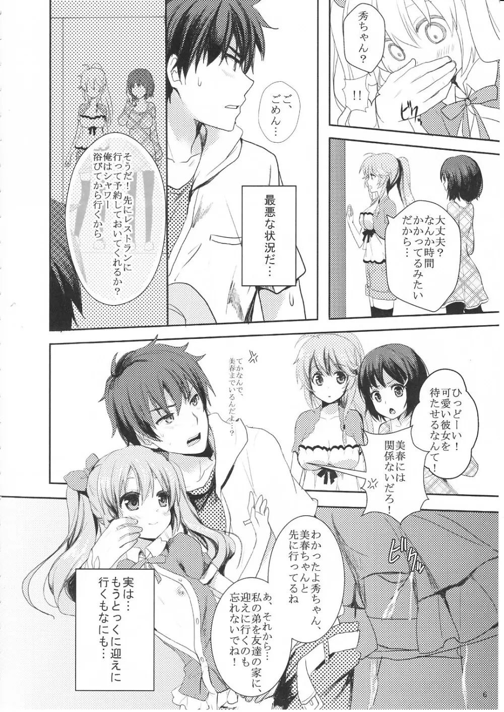 すきすぎて我慢できない! Page.5