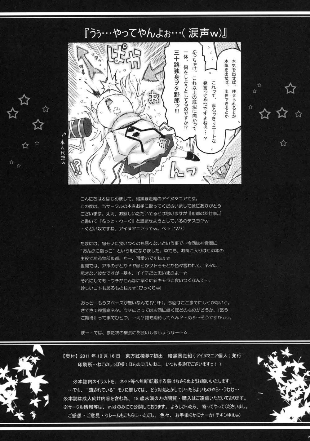 (紅楼夢7) [暗黒暴走組 (アイヌマニア)] 華麗なる(？)布都のお仕事。 (東方Project) Page.29