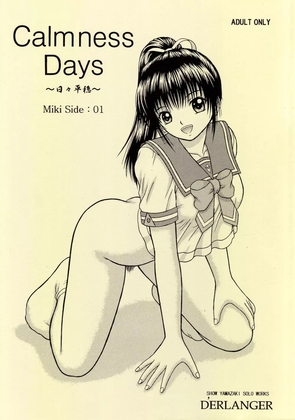 Calmness Days Miki Side：01 Page.1
