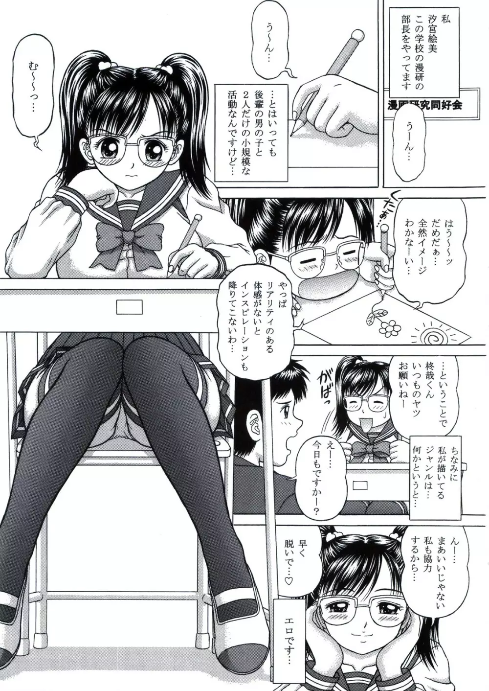 こみくら DRAWING：1 Page.5