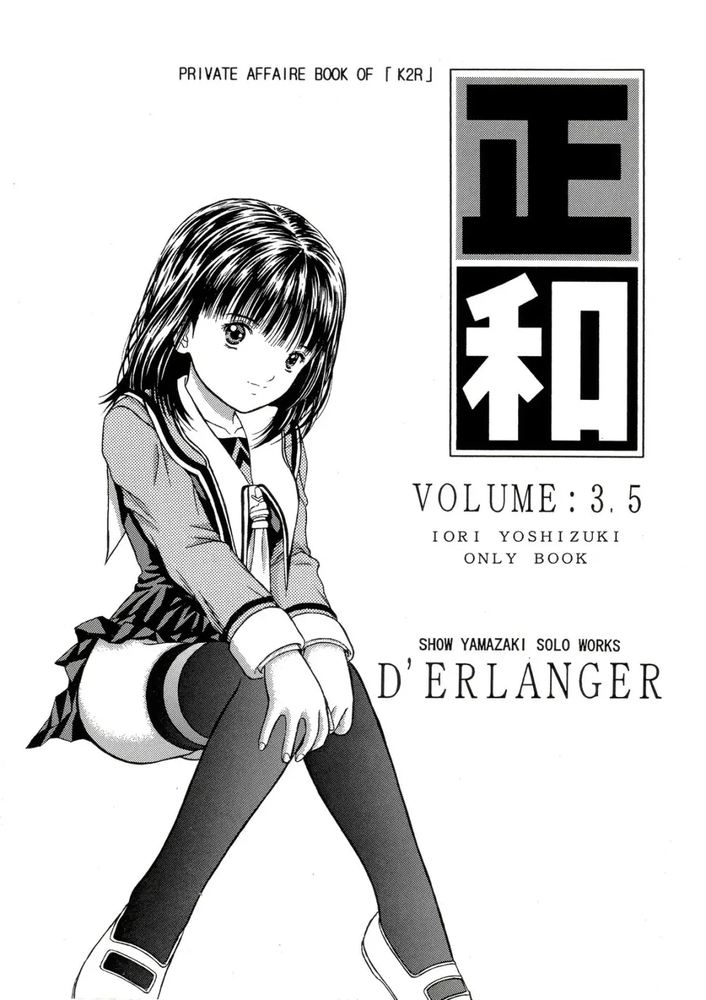 正和 VOLUME：3.5 Page.1