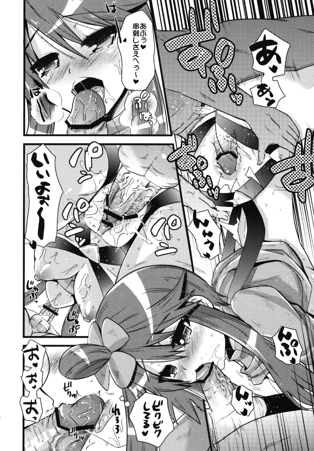 PASSION GIRLS Page.10