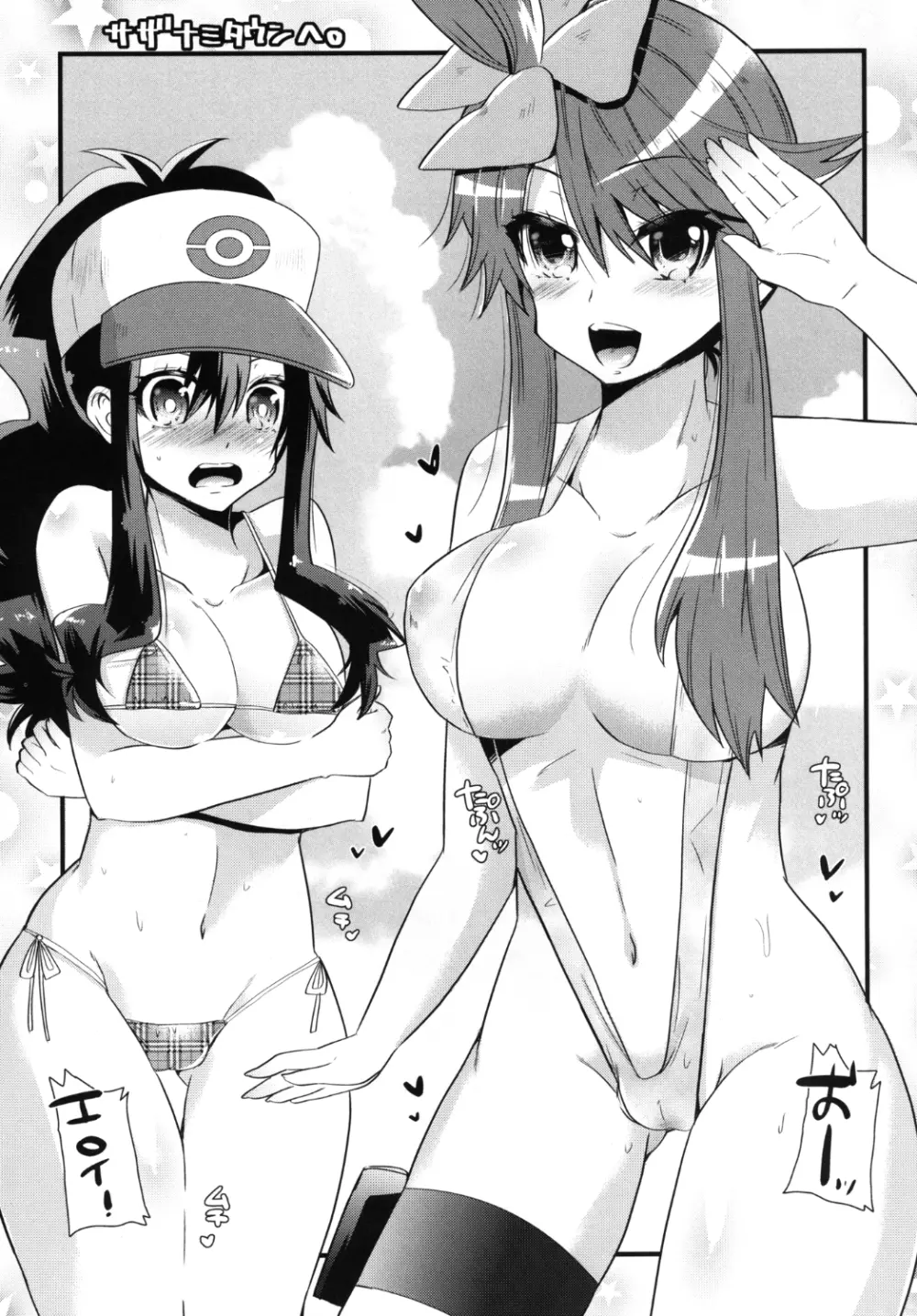 PASSION GIRLS Page.21