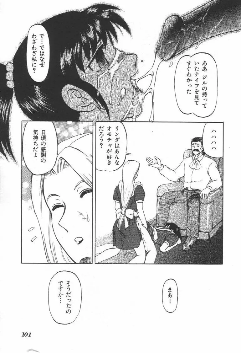 毒どく猟奇図鑑 Page.100