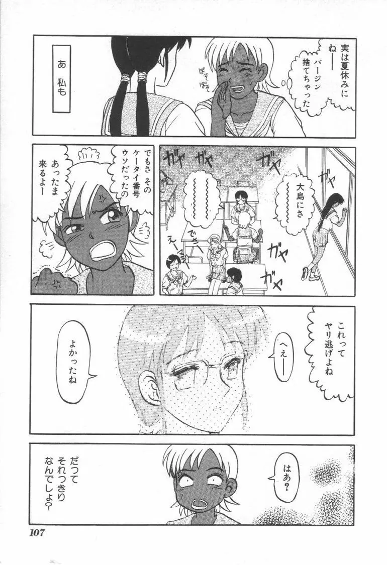 毒どく猟奇図鑑 Page.106