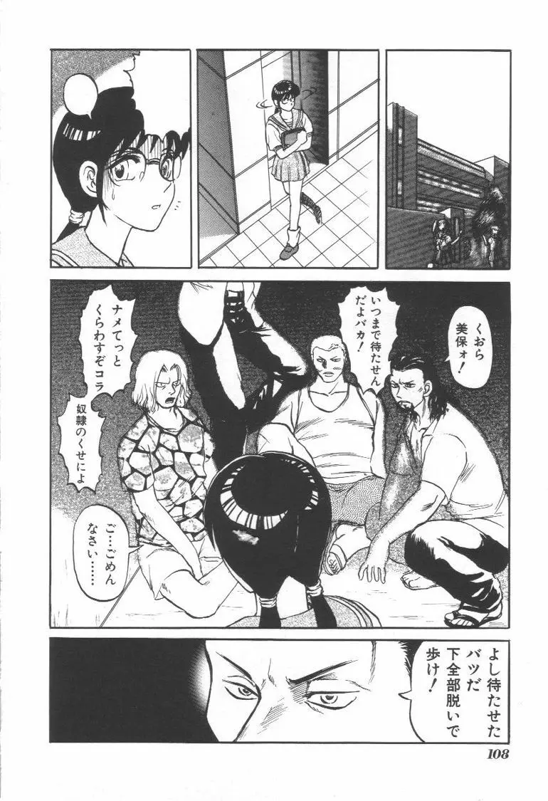 毒どく猟奇図鑑 Page.107