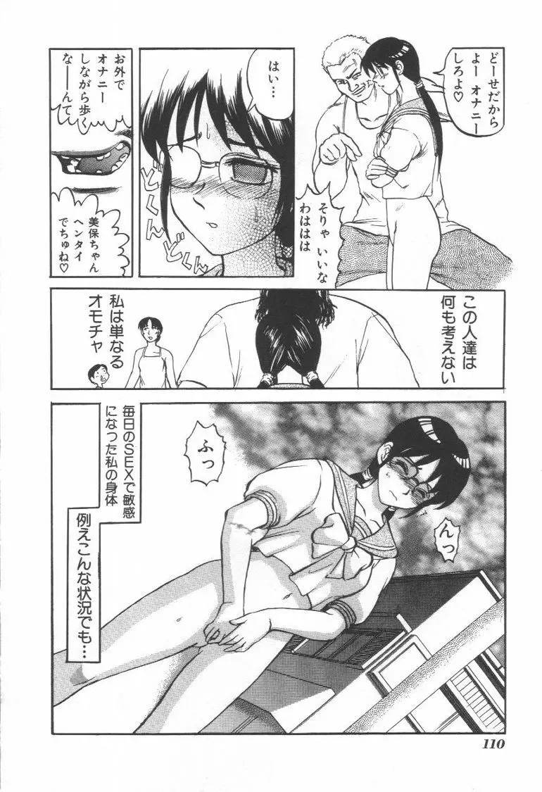 毒どく猟奇図鑑 Page.109