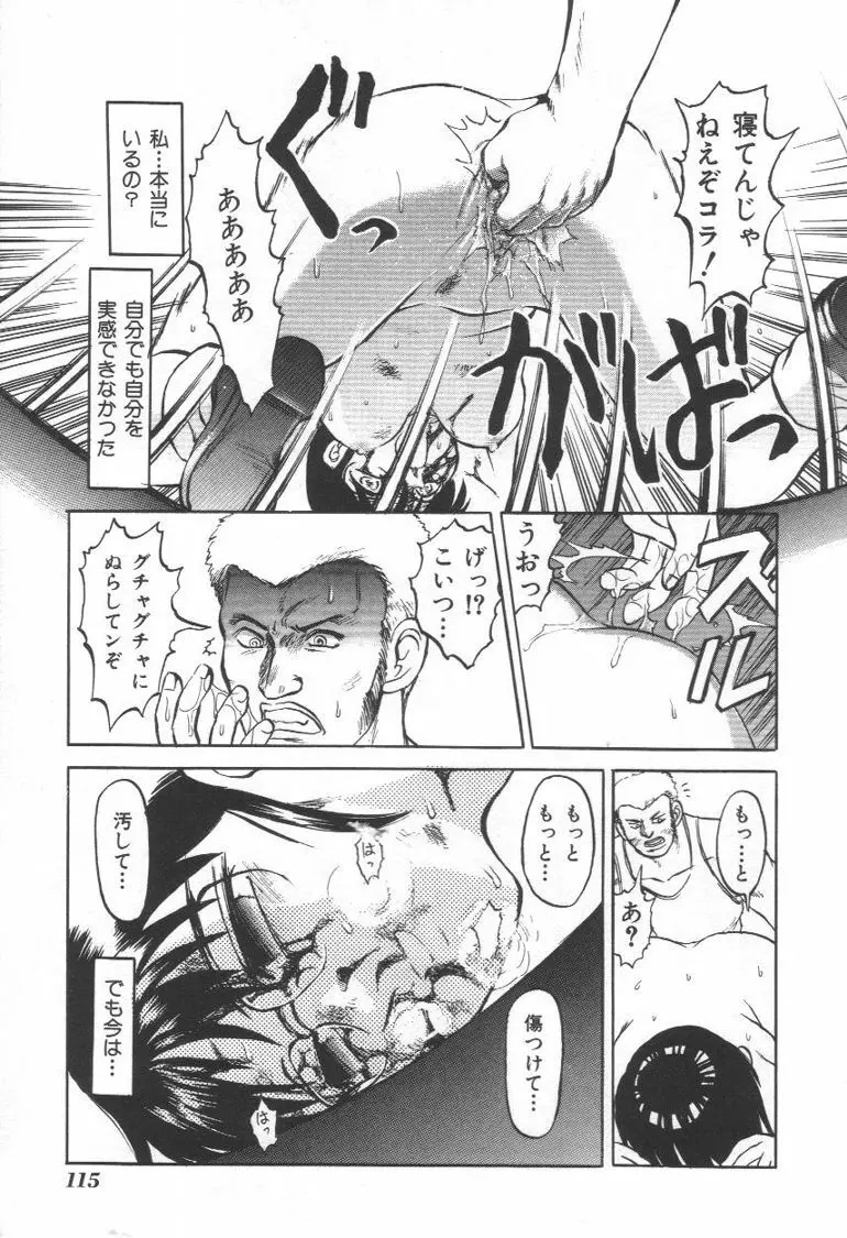 毒どく猟奇図鑑 Page.114