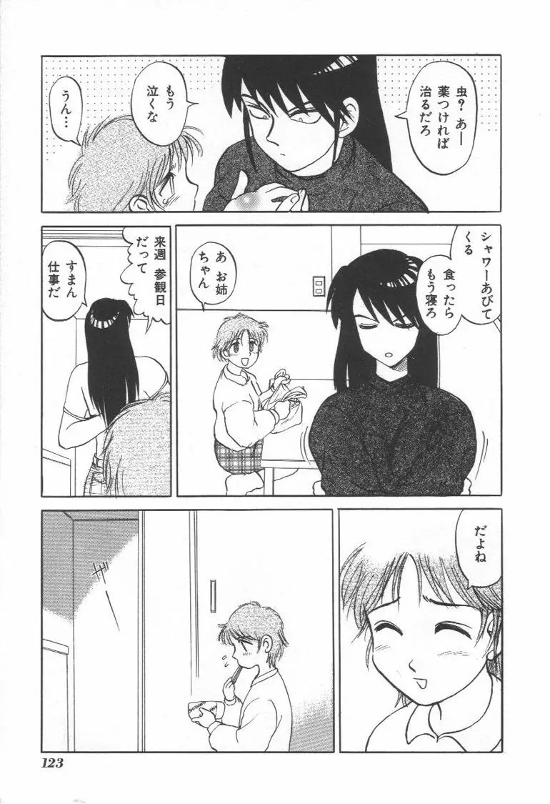 毒どく猟奇図鑑 Page.122