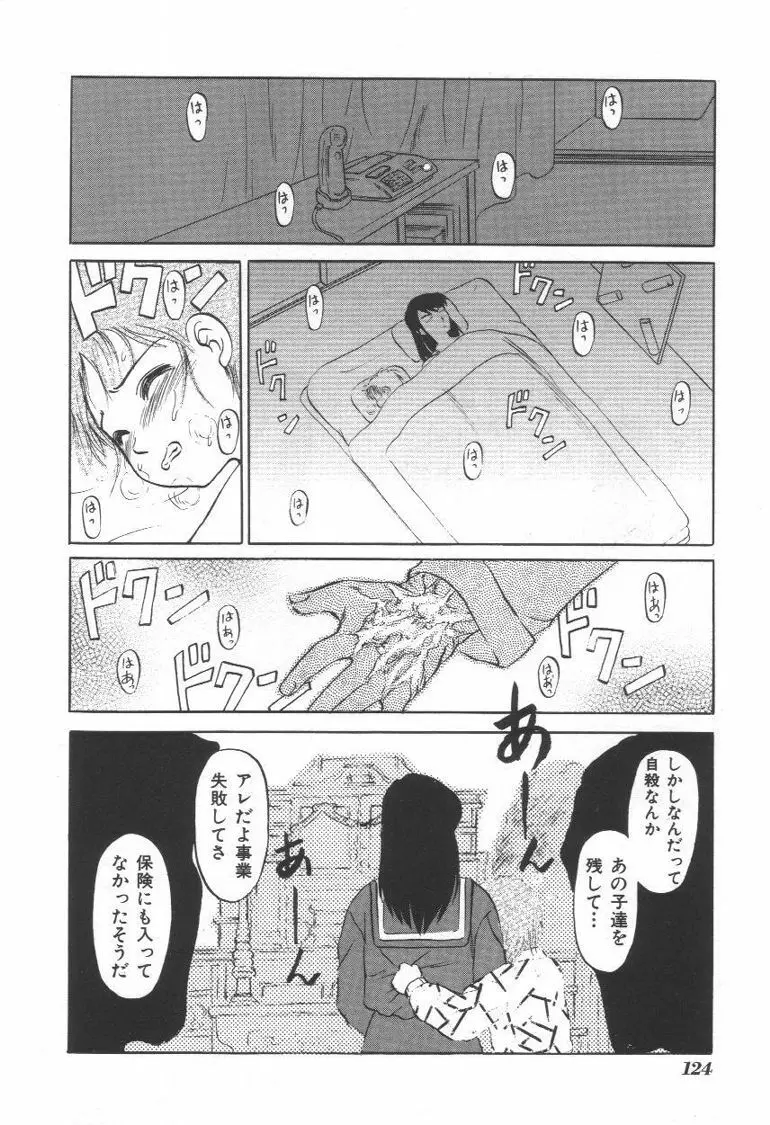 毒どく猟奇図鑑 Page.123