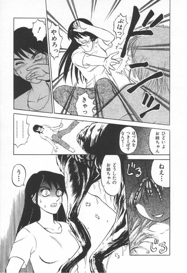 毒どく猟奇図鑑 Page.126