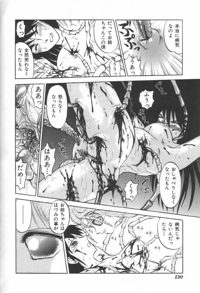 毒どく猟奇図鑑 Page.129