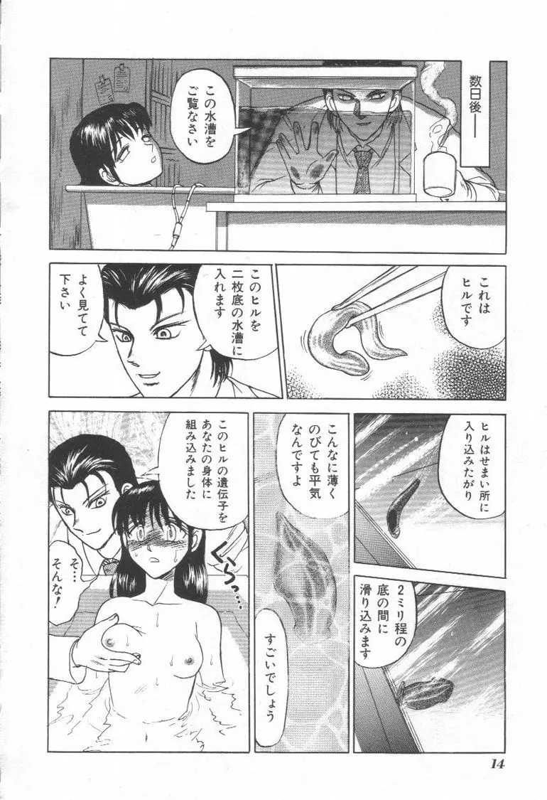 毒どく猟奇図鑑 Page.13