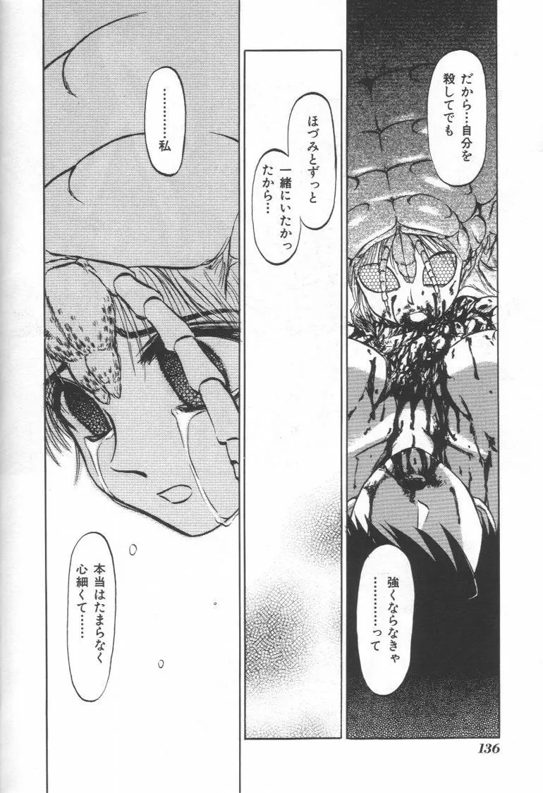 毒どく猟奇図鑑 Page.135