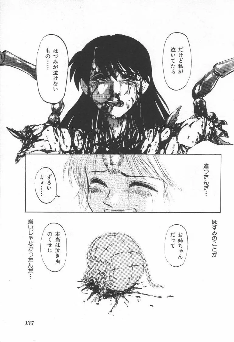 毒どく猟奇図鑑 Page.136