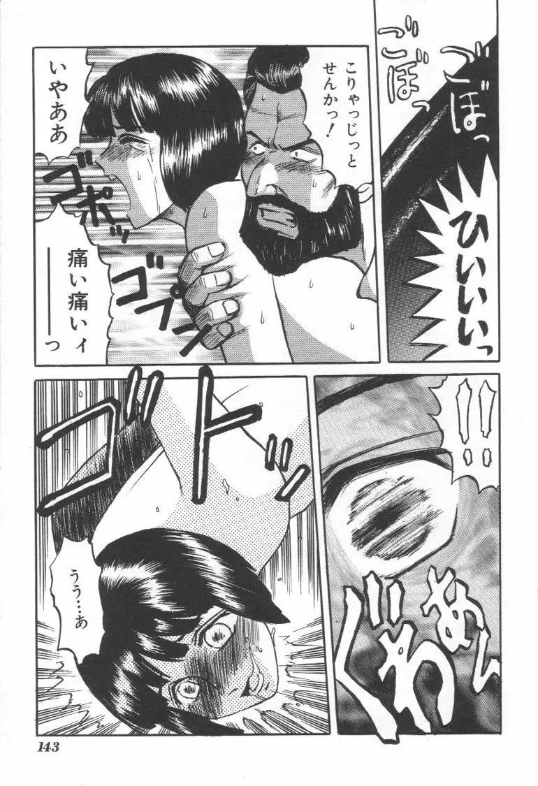 毒どく猟奇図鑑 Page.142