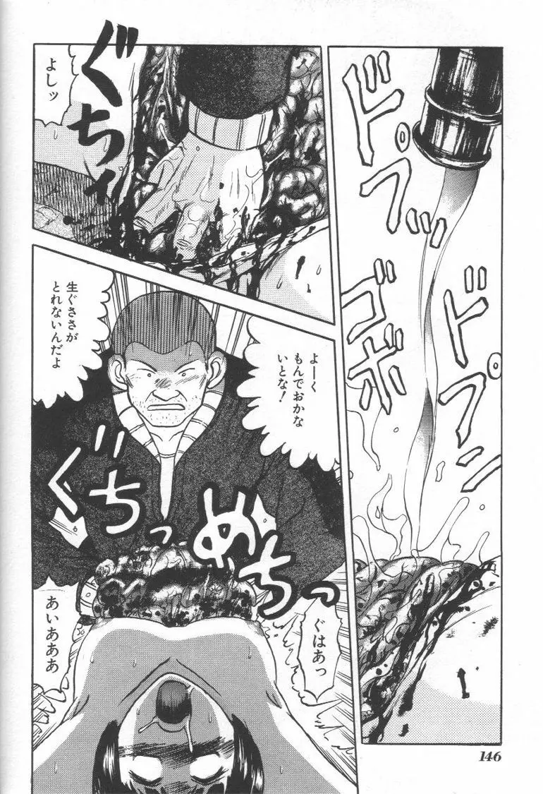 毒どく猟奇図鑑 Page.145