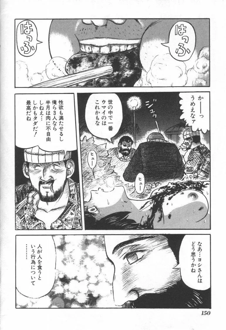 毒どく猟奇図鑑 Page.149