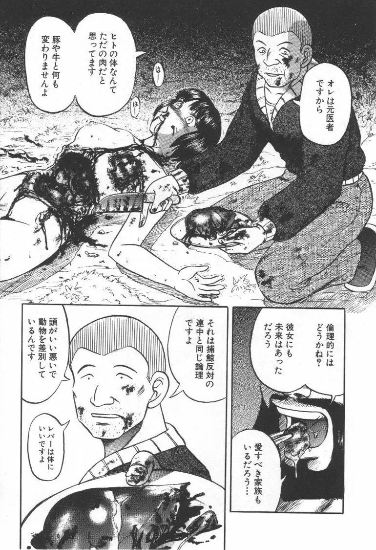 毒どく猟奇図鑑 Page.150
