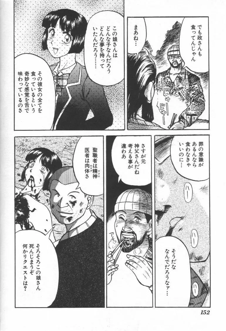 毒どく猟奇図鑑 Page.151