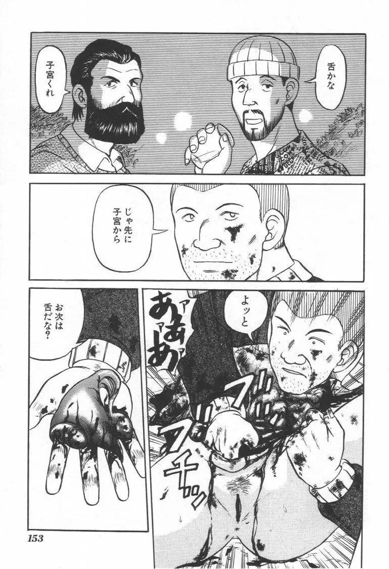 毒どく猟奇図鑑 Page.152