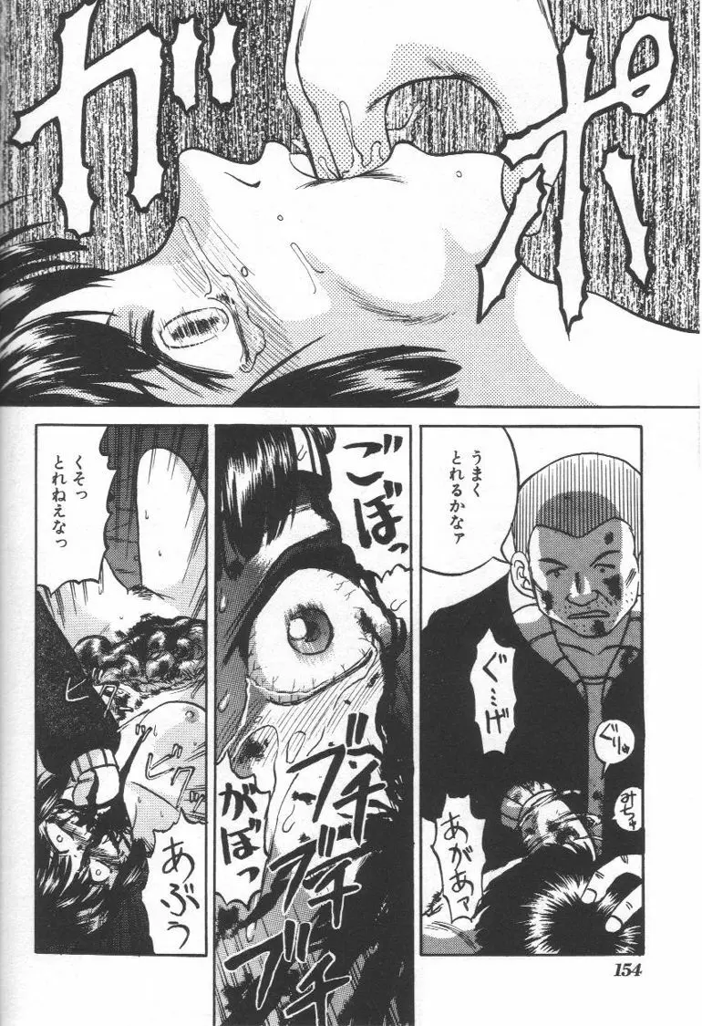 毒どく猟奇図鑑 Page.153