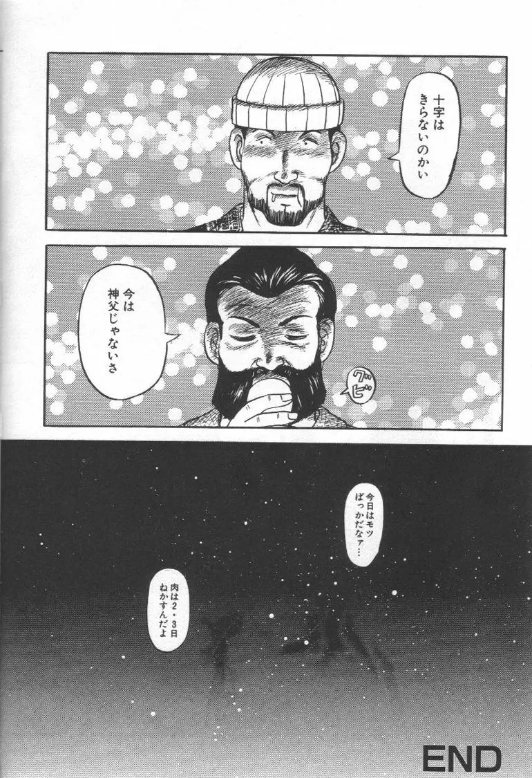 毒どく猟奇図鑑 Page.157